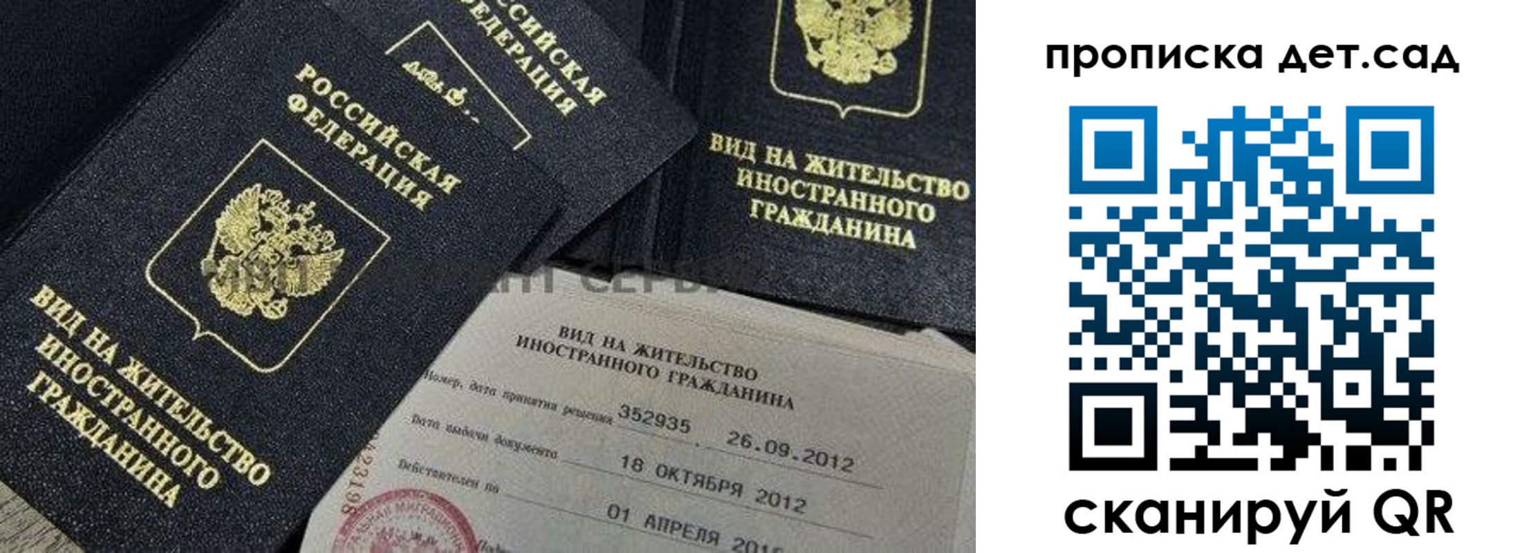 прописка поиск в Крымске