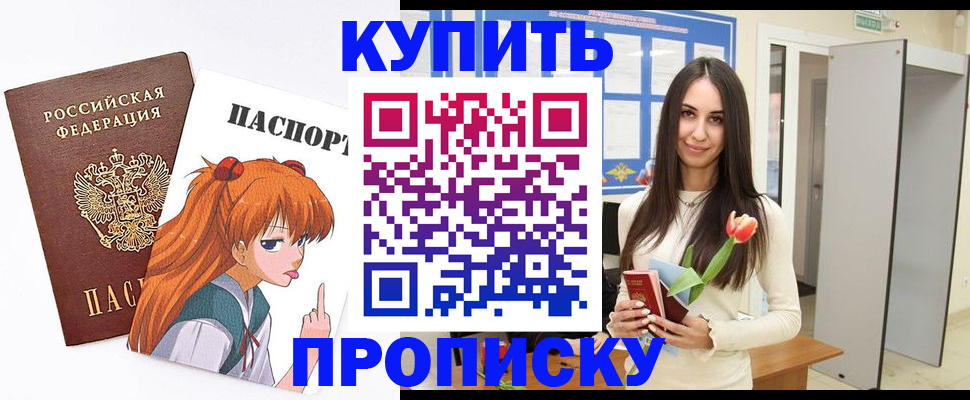 прописка гарантия в Крымске