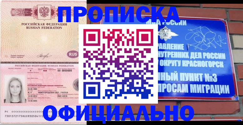 временная регистрация собственник в Крымске