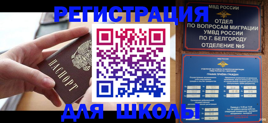 миграционный учет в Крымске