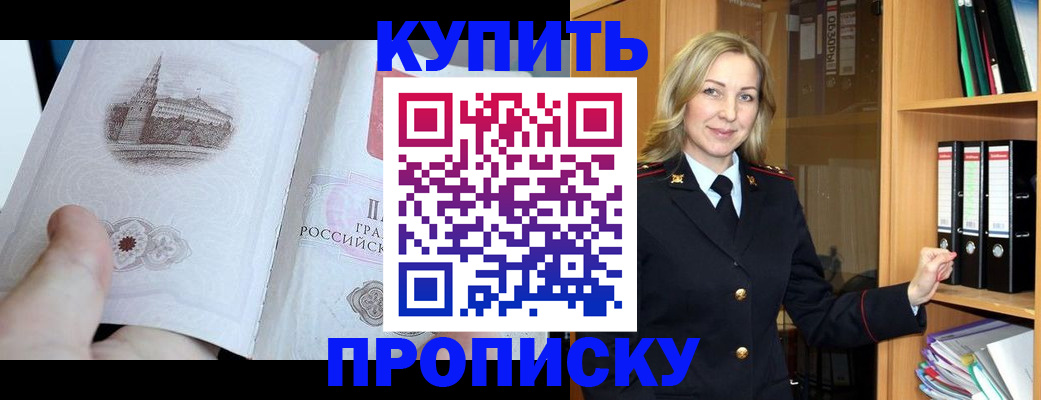 прописка для школы в Крымске