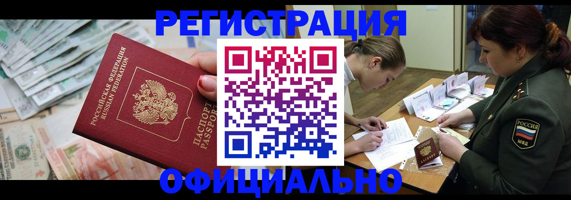 прописка регистрация в Крымске