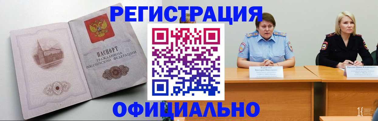 временная прописка в Крымске